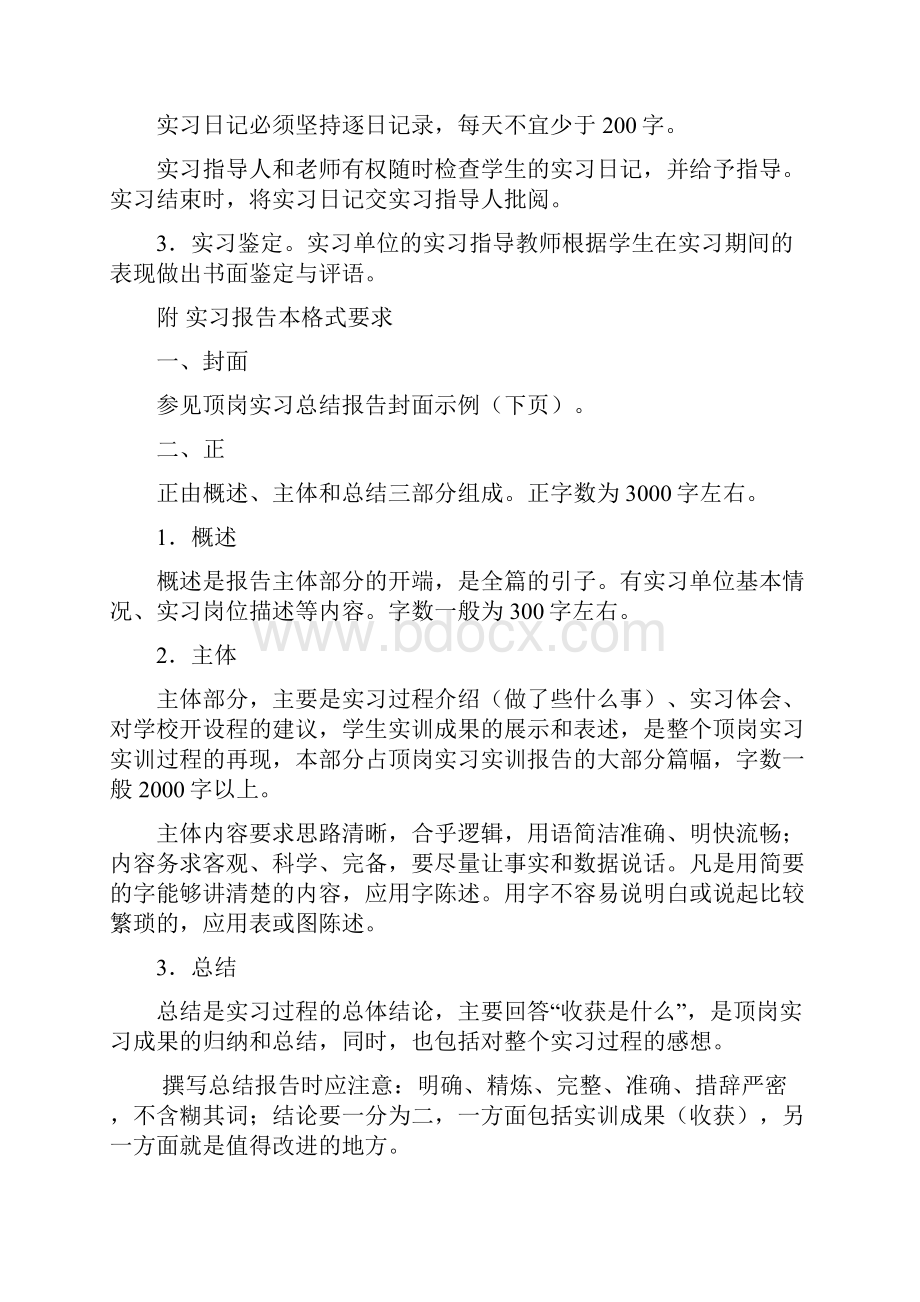 实习期间必须完成的任务.docx_第2页