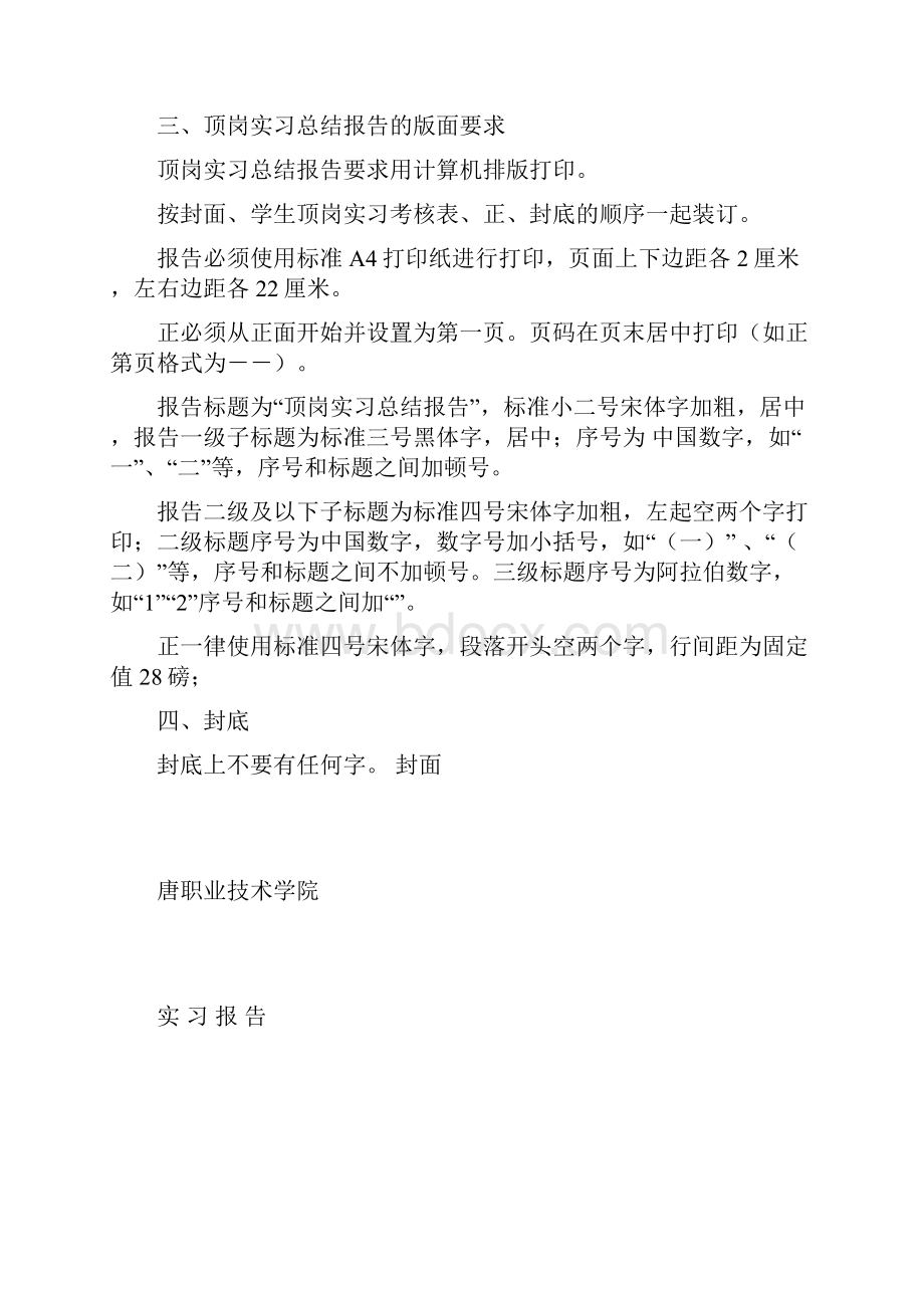 实习期间必须完成的任务.docx_第3页