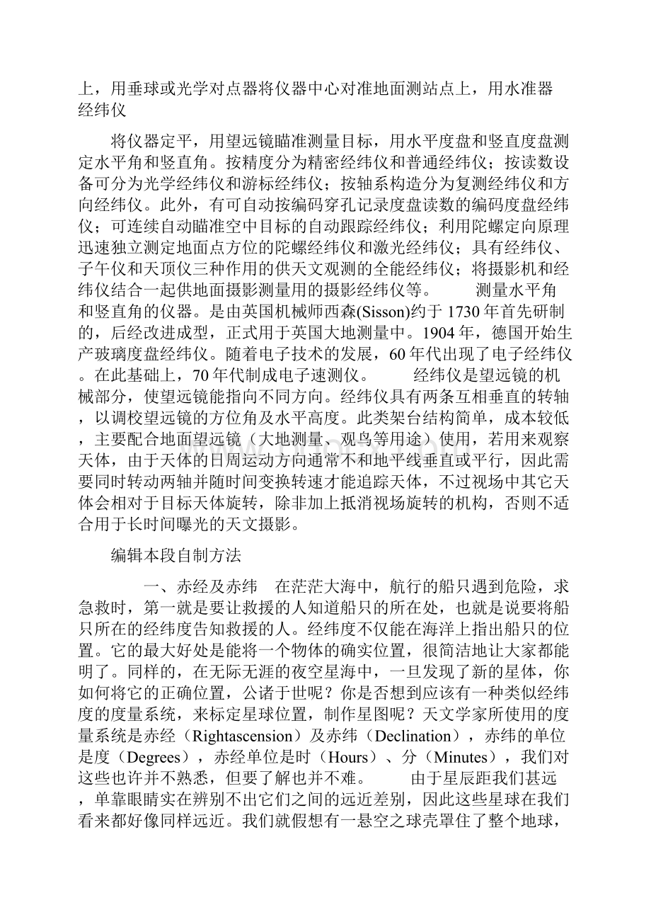 电子经纬仪使用方法以和如何放线.docx_第3页