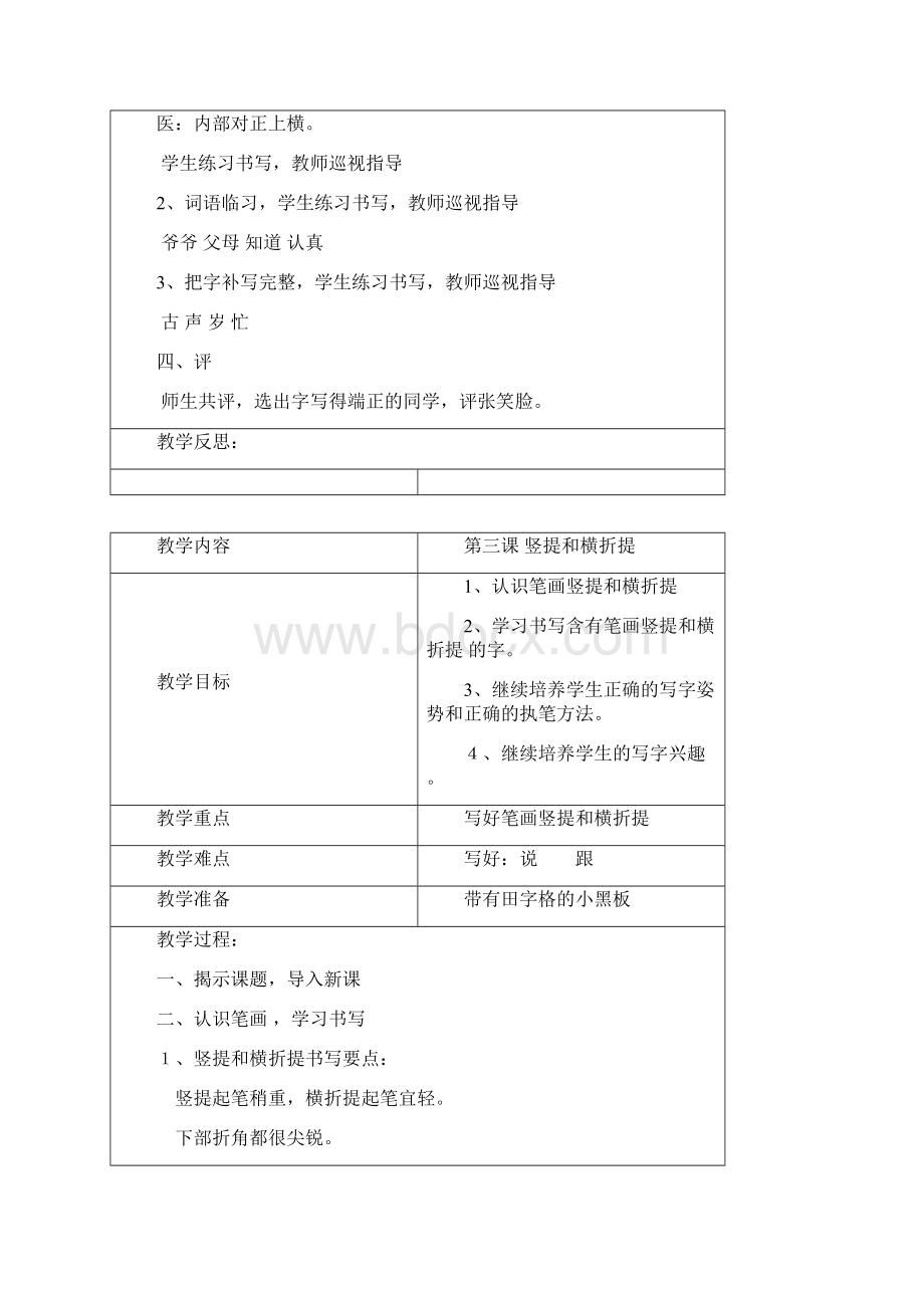 完整打印版小学一年级下册写字教案12.docx_第3页