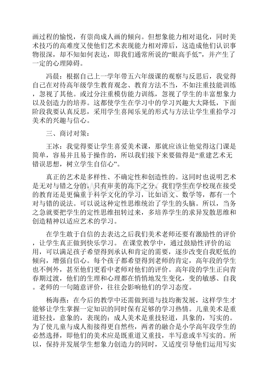 美术教研活动记录.docx_第2页