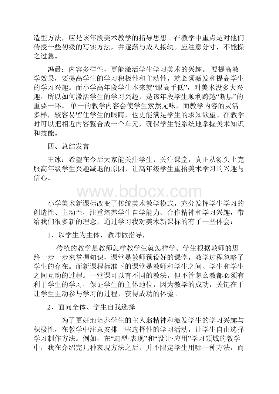 美术教研活动记录.docx_第3页