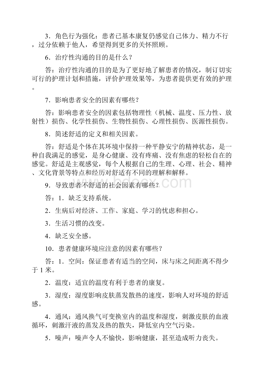 最新事业单位护士考试护理专业基础知识试题及答案.docx_第2页