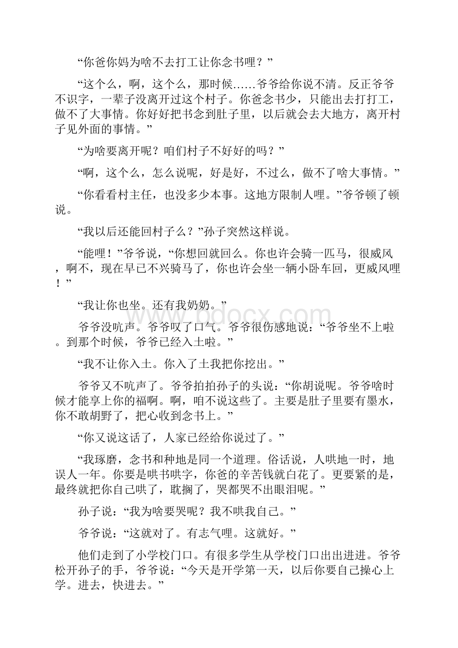 福建省漳州市学年高二下学期期末考模拟考试语文含答案.docx_第3页