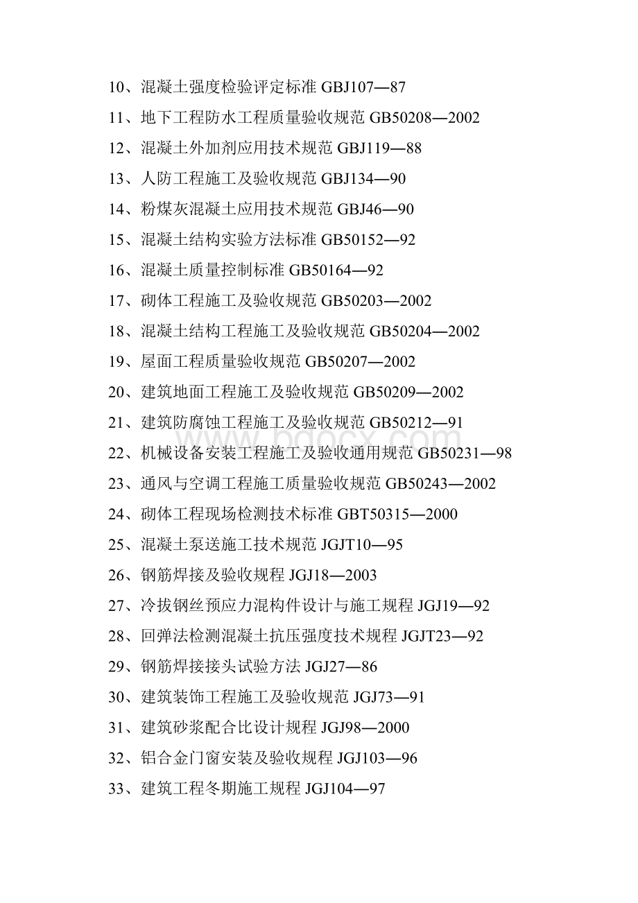 完整升级版鸿大中域高层建筑施工组织设计方案书.docx_第2页