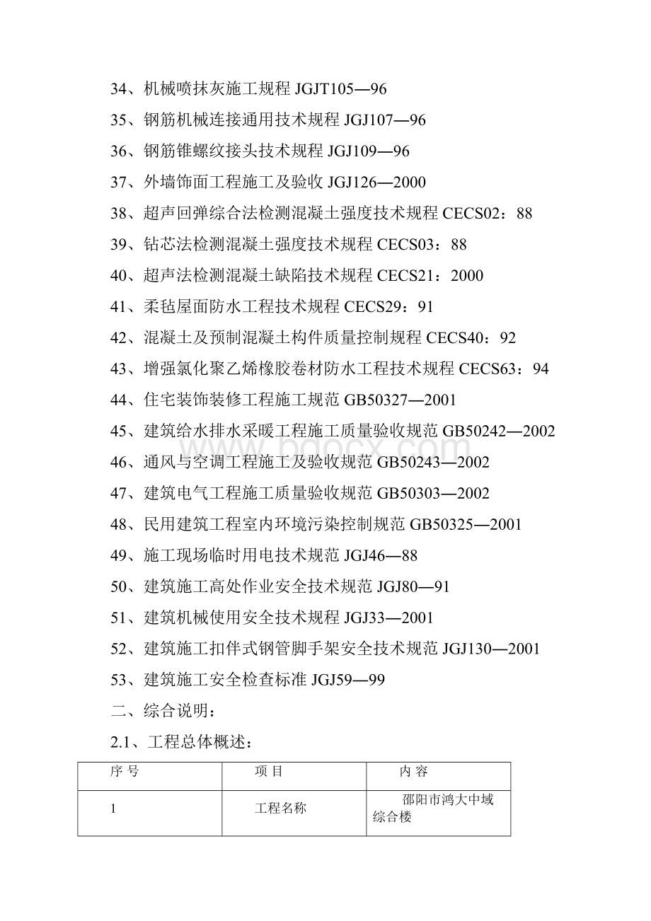 完整升级版鸿大中域高层建筑施工组织设计方案书.docx_第3页