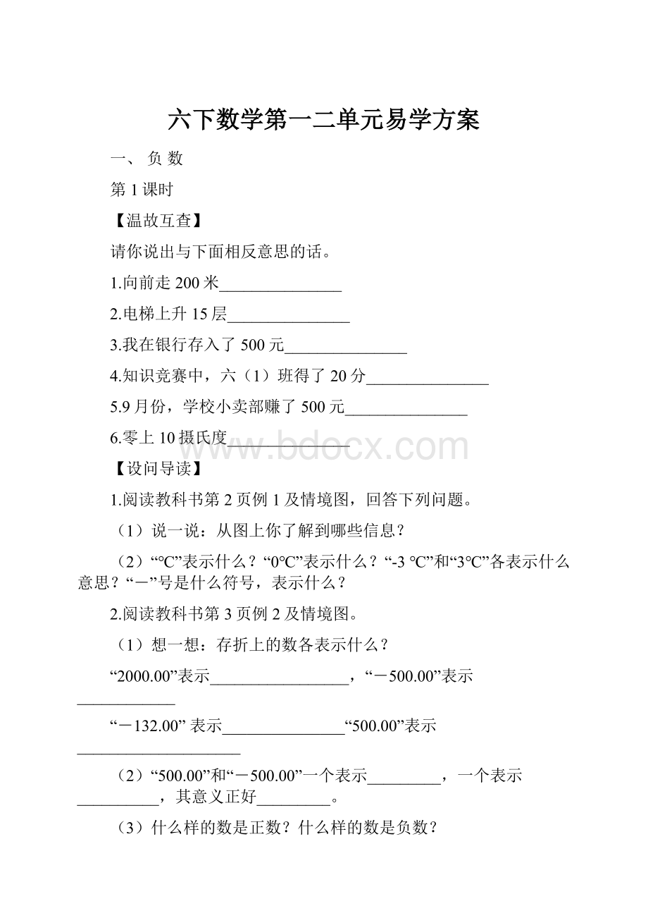 六下数学第一二单元易学方案.docx