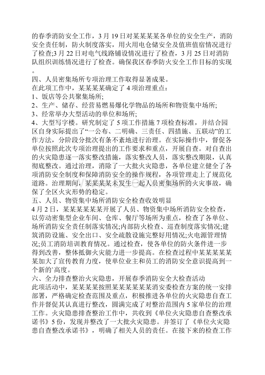 大学消防工作总结汇总.docx_第2页