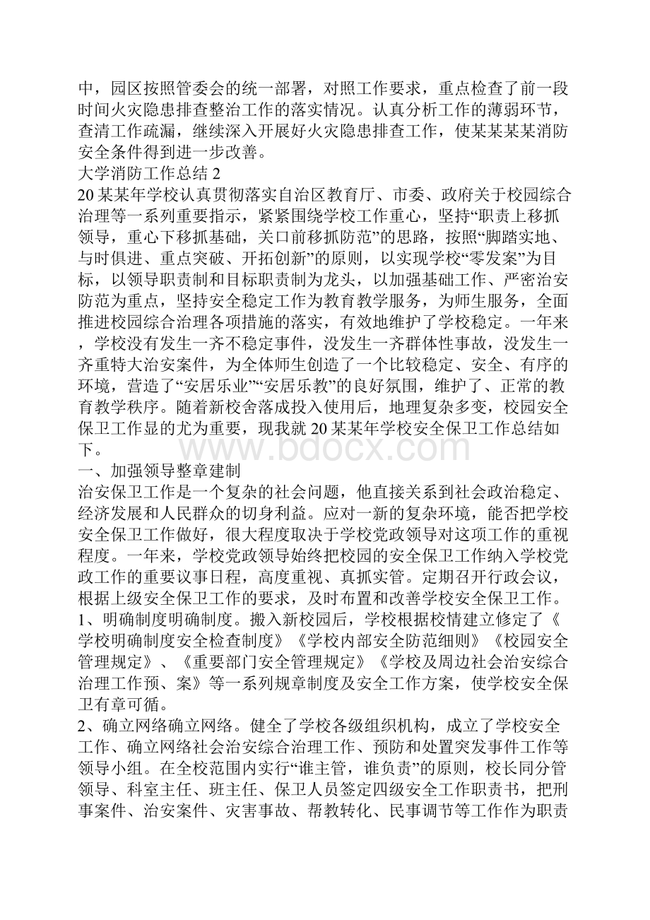 大学消防工作总结汇总.docx_第3页