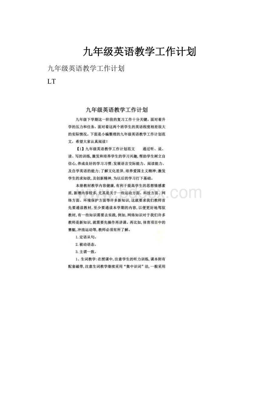 九年级英语教学工作计划.docx_第1页