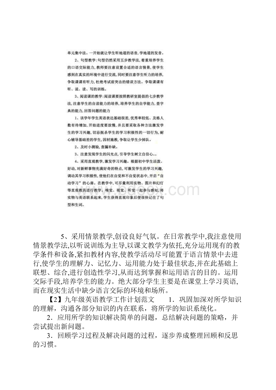 九年级英语教学工作计划.docx_第2页