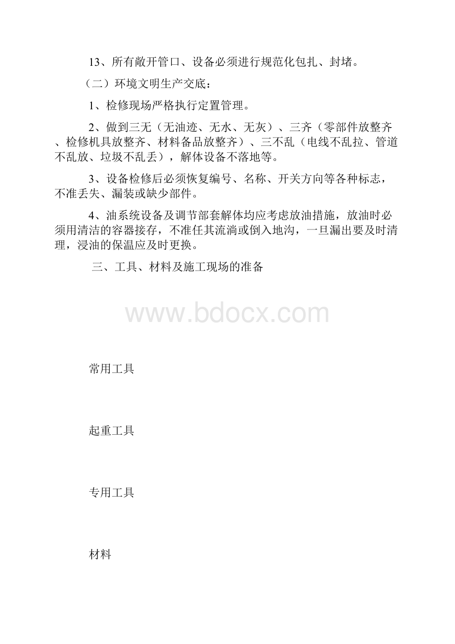 加油站火灾特点及其预防措施.docx_第2页