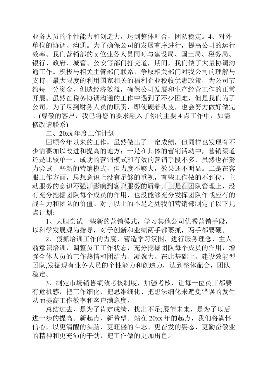 房地产销售目标计划正式版.docx_第3页