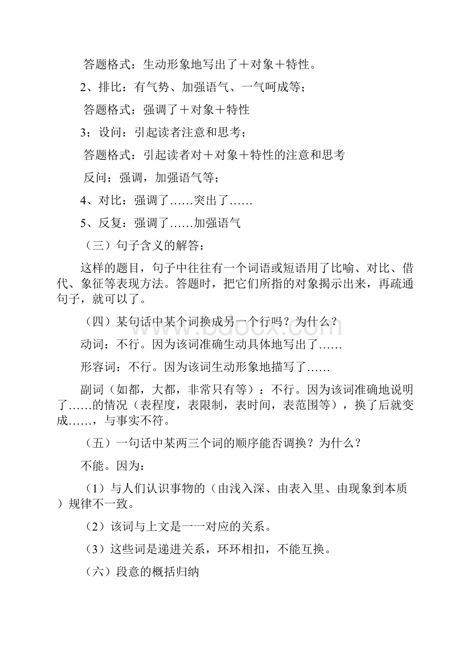 中考语文答题套路共14页.docx_第2页