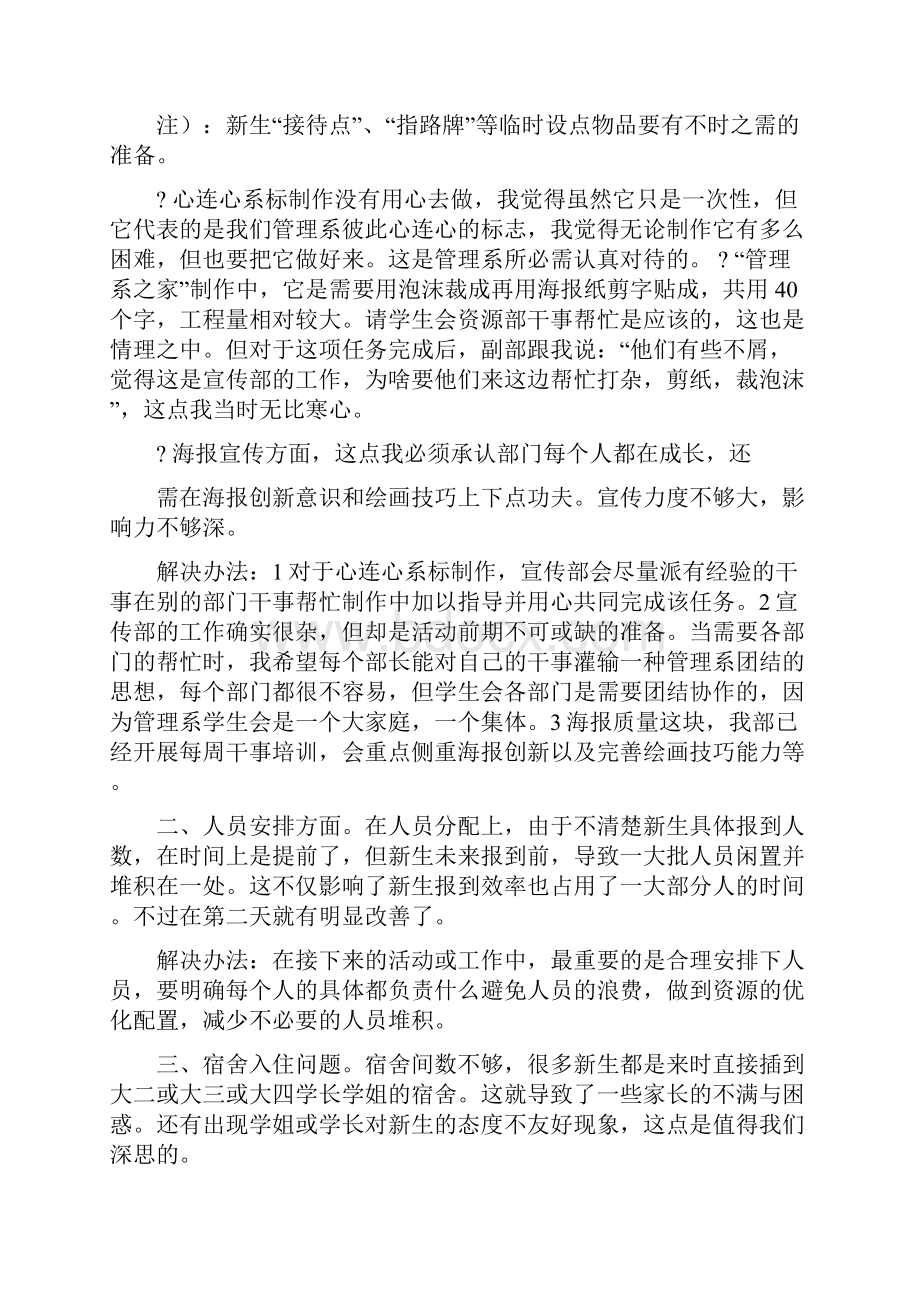 大学生自我总结与大学生迎新工作总结汇编.docx_第3页