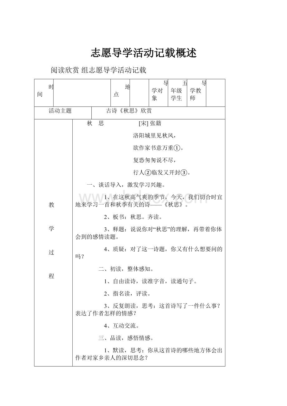 志愿导学活动记载概述.docx