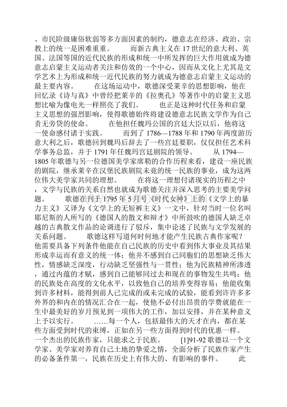 民族文学与世界文学关系思索.docx_第2页