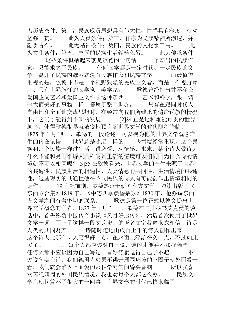 民族文学与世界文学关系思索.docx_第3页