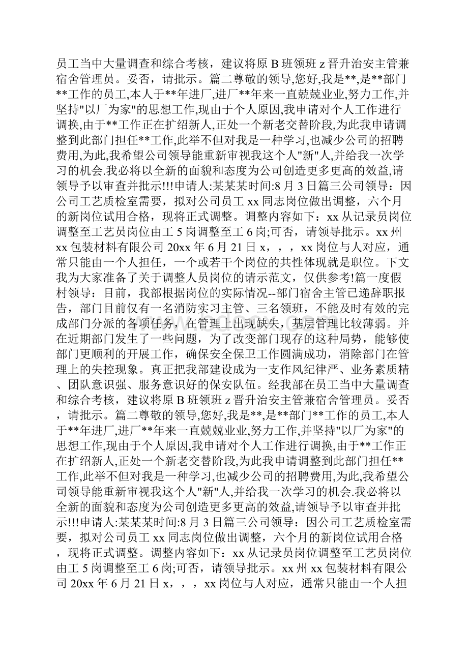 调整岗位请示范文.docx_第2页