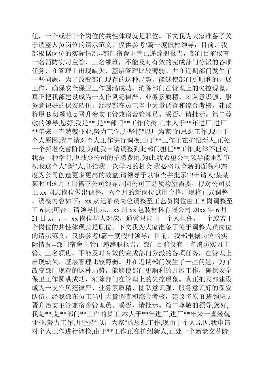 调整岗位请示范文.docx_第3页