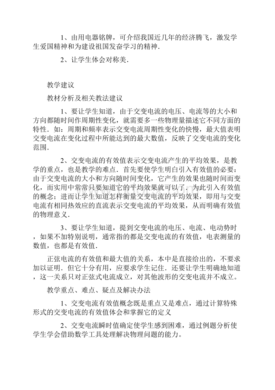 物理教案表征交变电流的物理量.docx_第2页