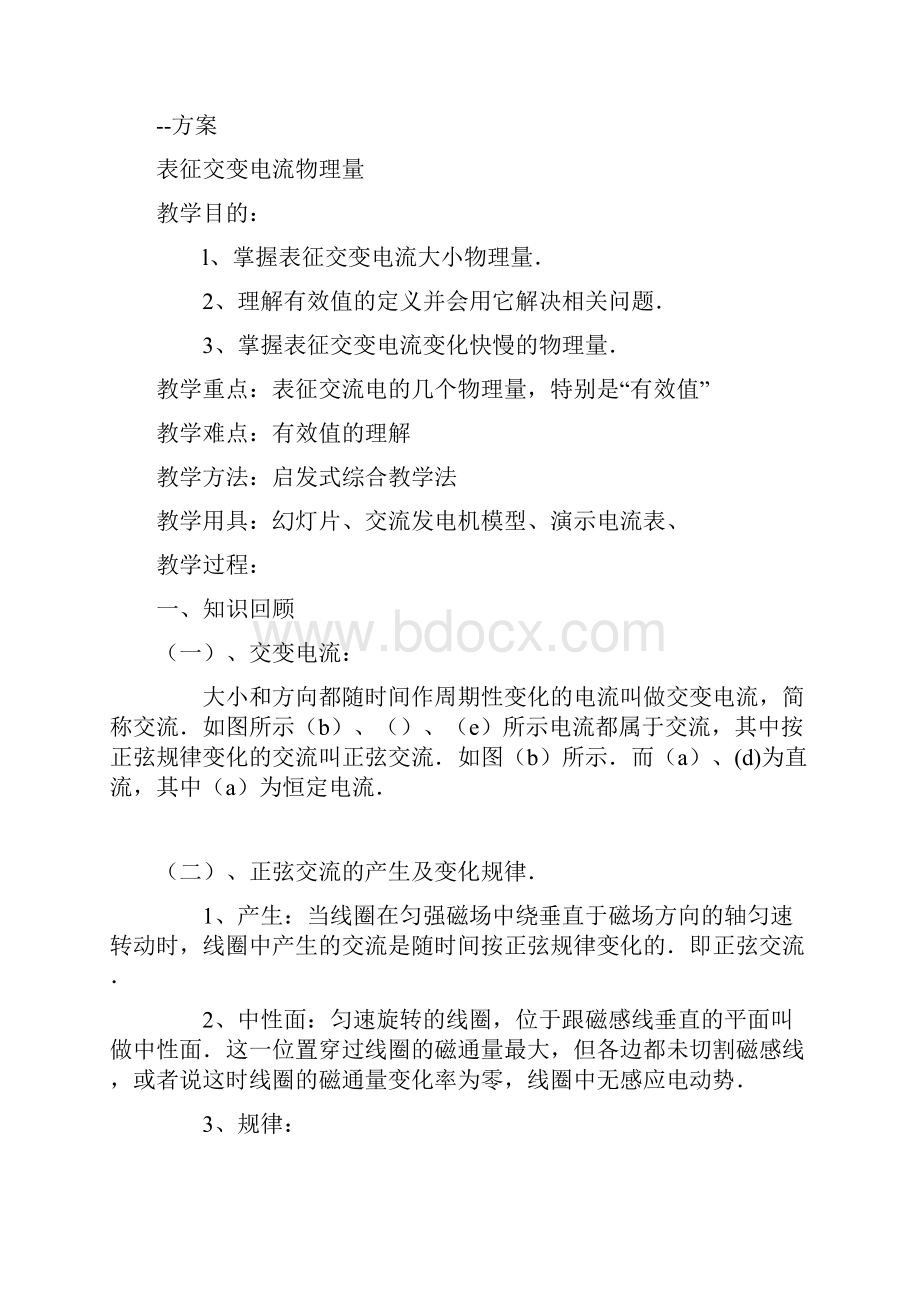 物理教案表征交变电流的物理量.docx_第3页