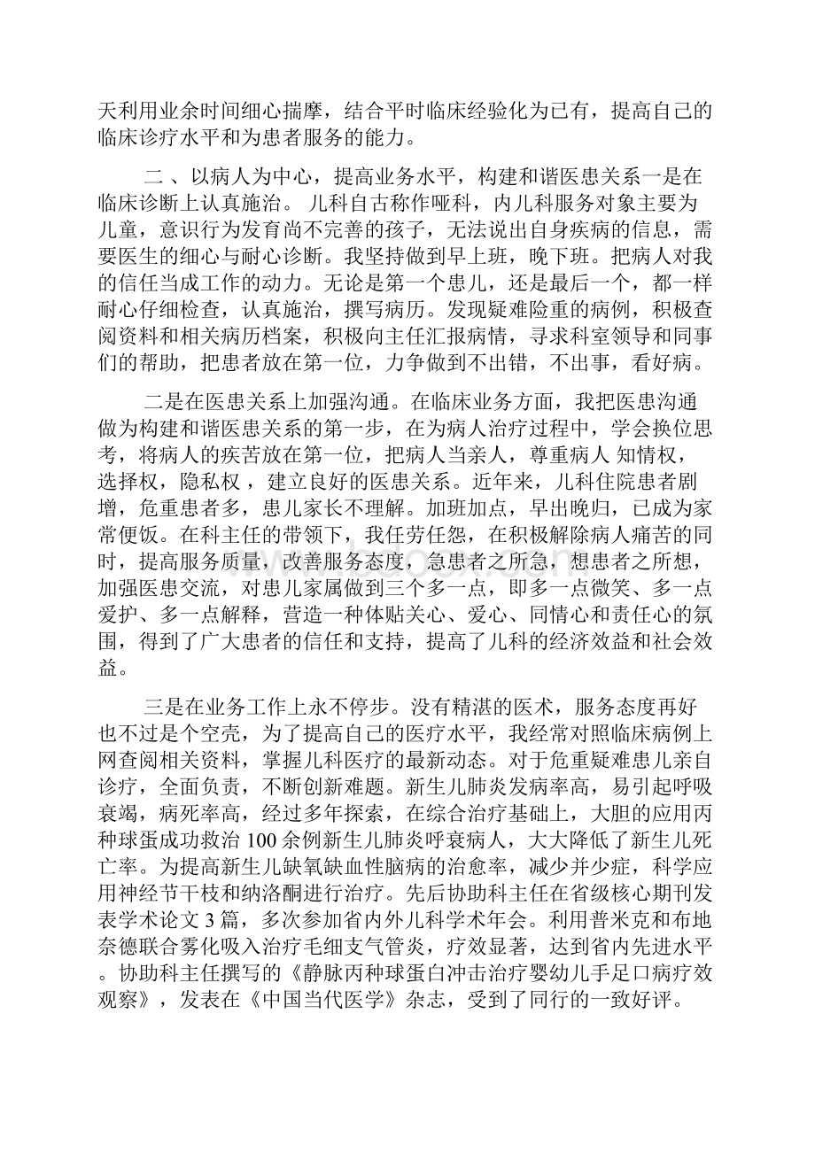 儿科医生个人工作总结.docx_第2页