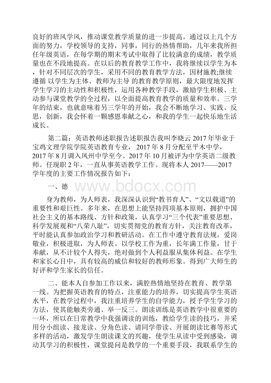 六年级英语教师述职报告.docx_第2页