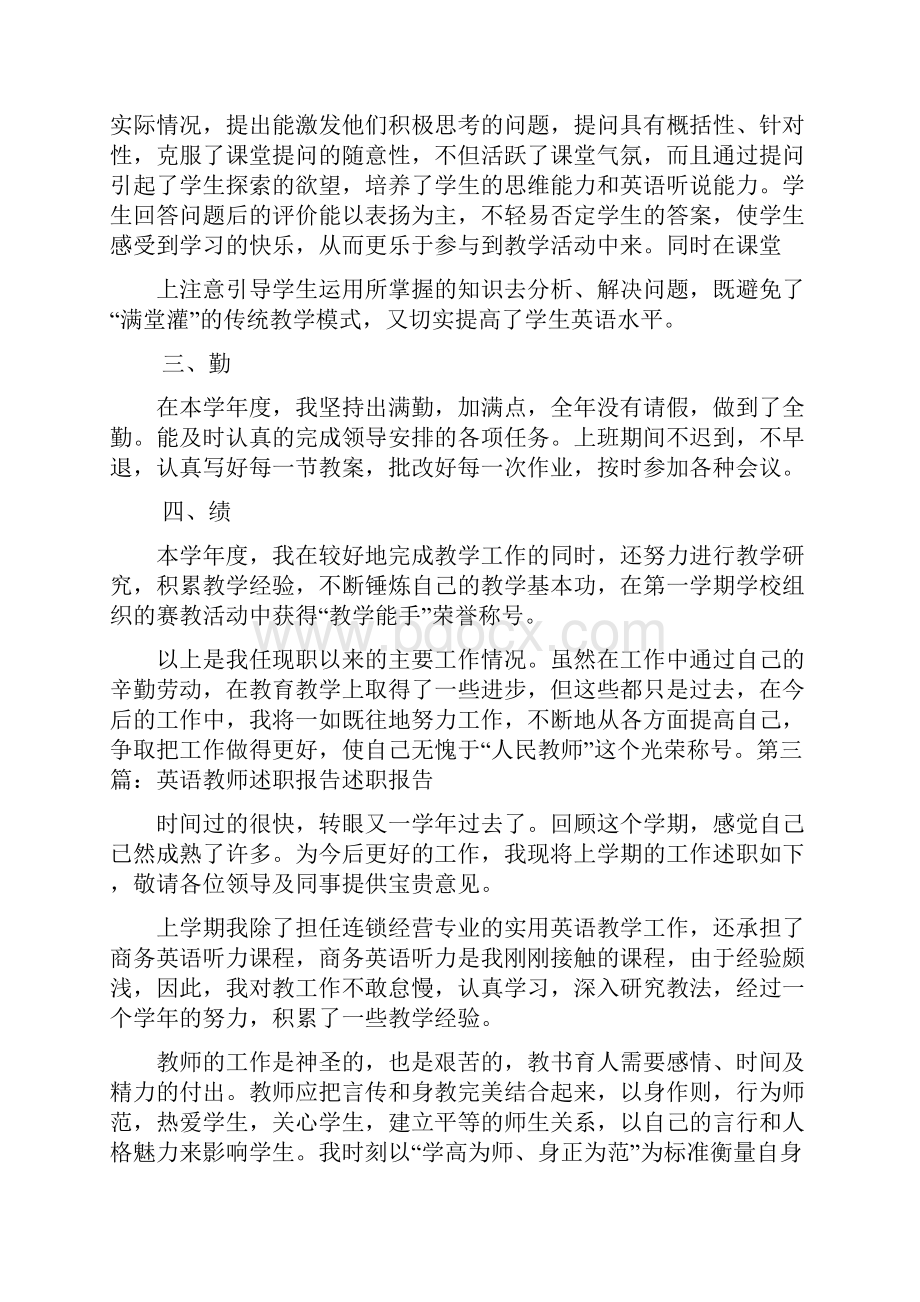 六年级英语教师述职报告.docx_第3页