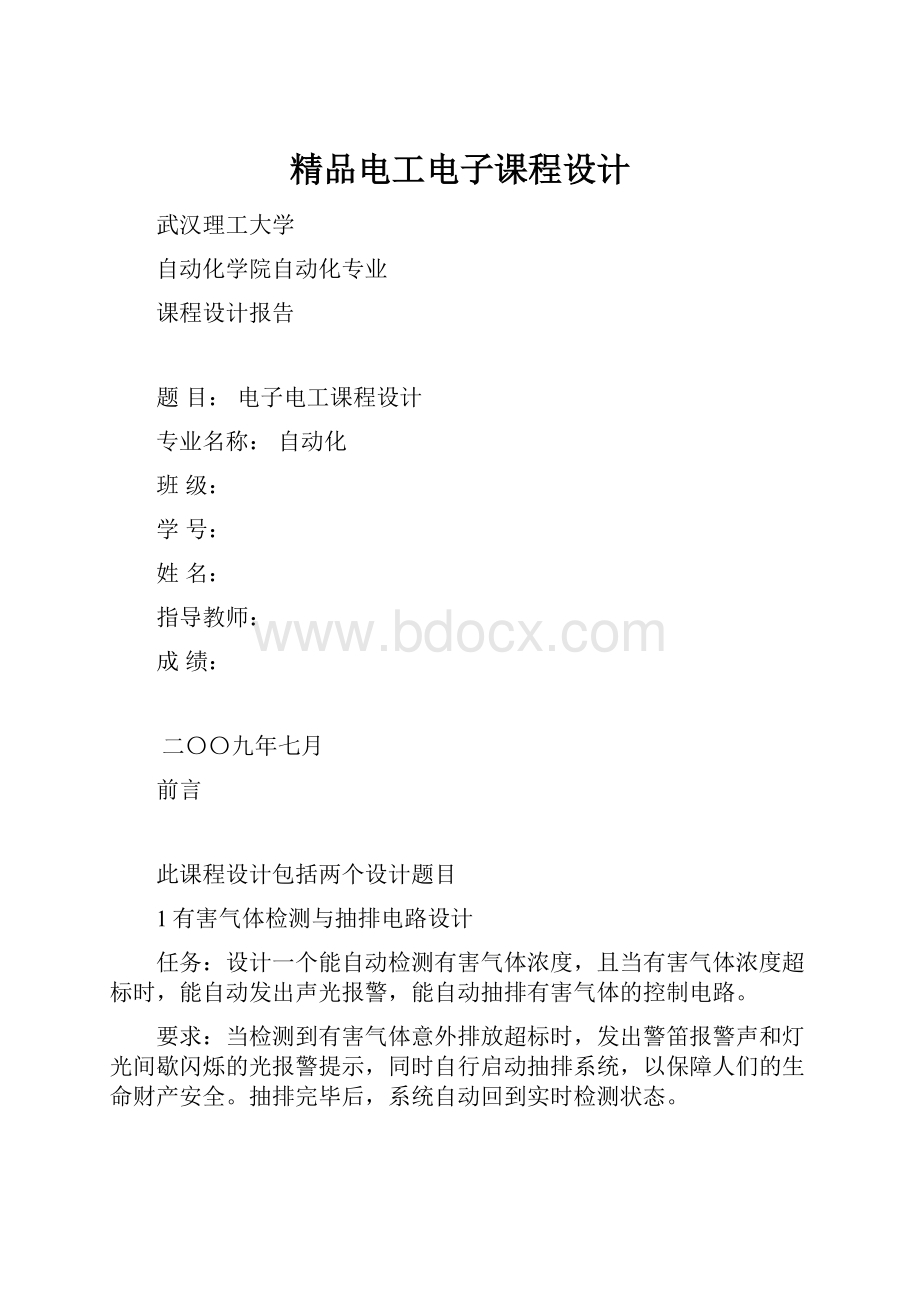 精品电工电子课程设计.docx