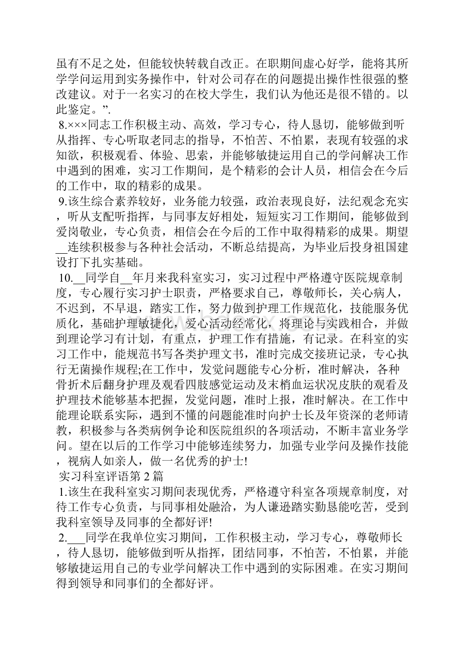 实习科室评语4篇.docx_第2页