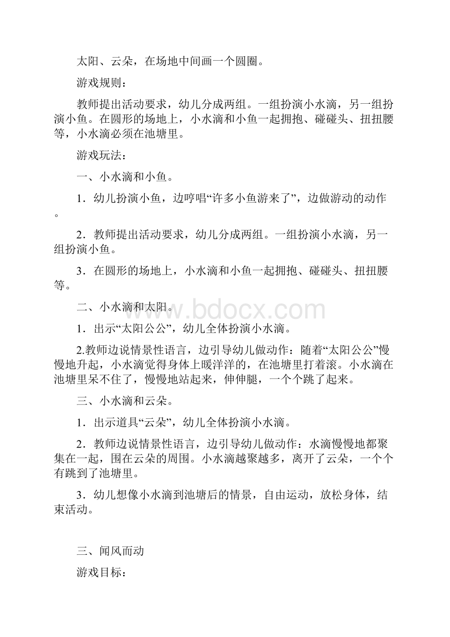 大班晨间集体体育游戏内容.docx_第2页