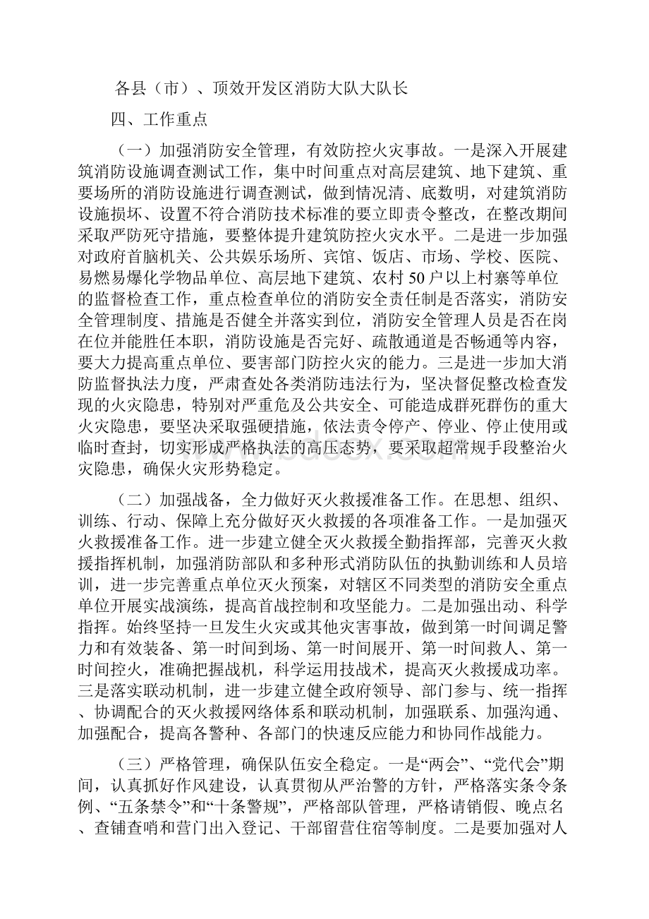 两会安保实施方案.docx_第3页