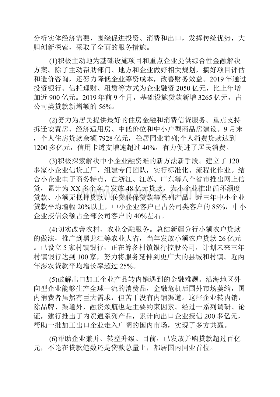 银行调研报告范文共12页word资料.docx_第2页