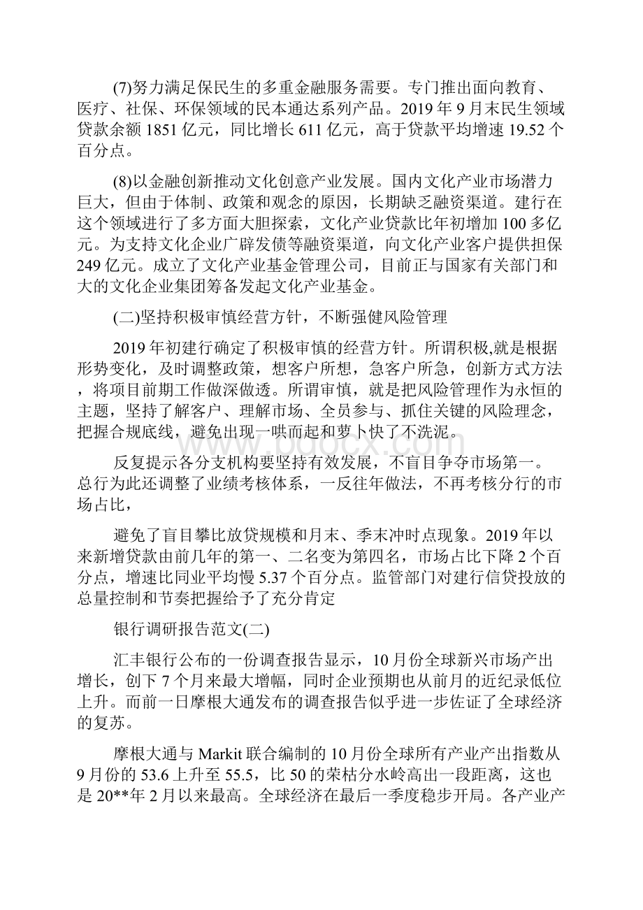 银行调研报告范文共12页word资料.docx_第3页