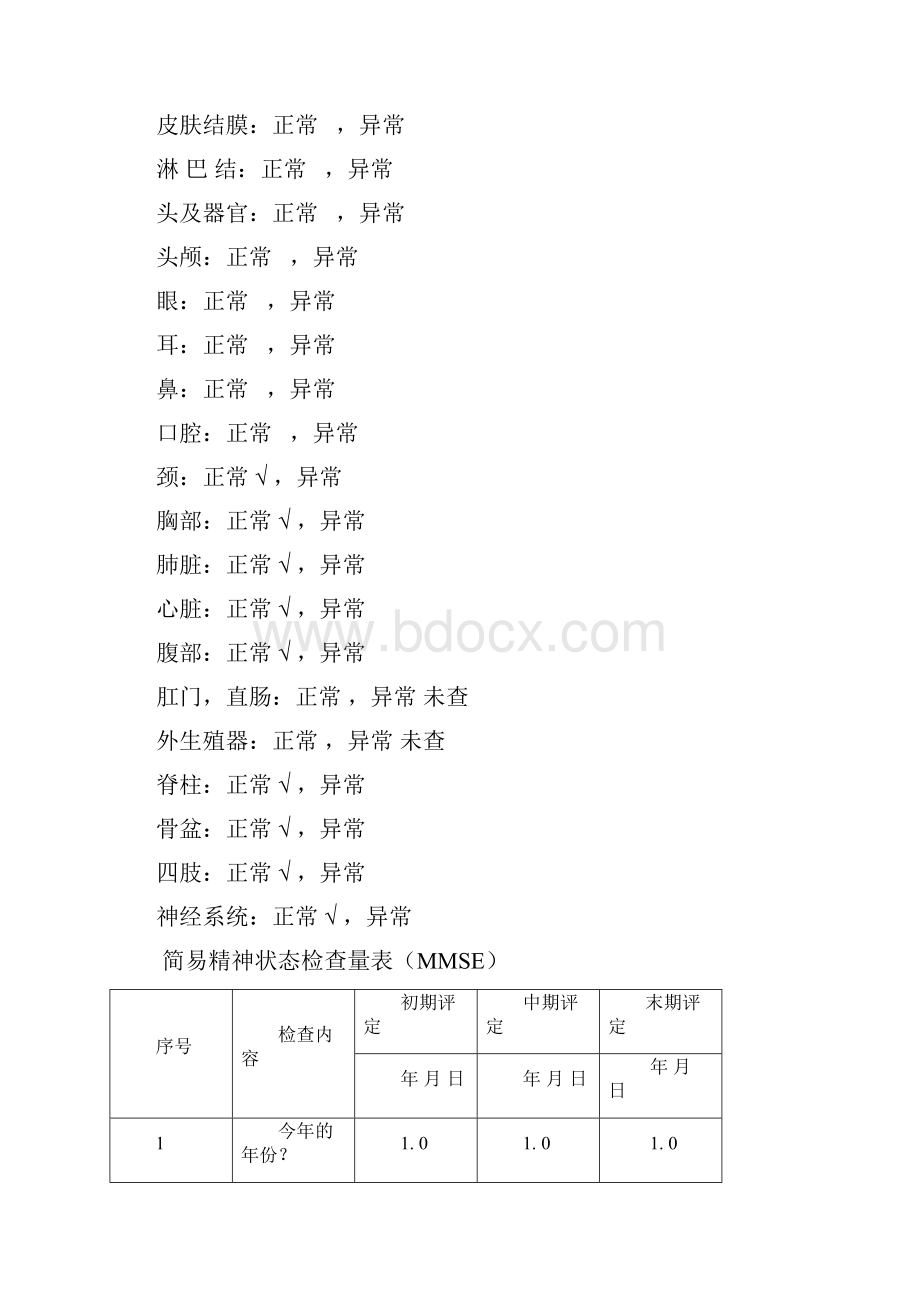 康复病例.docx_第2页