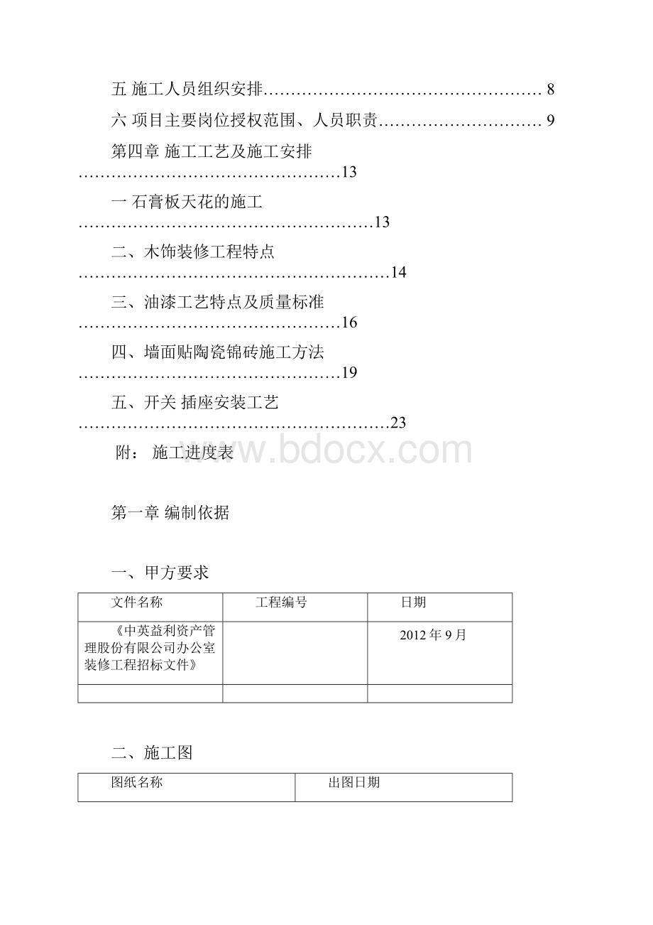 高层写字楼办公室装修工程施工组织计#北京#框架结构.docx_第2页