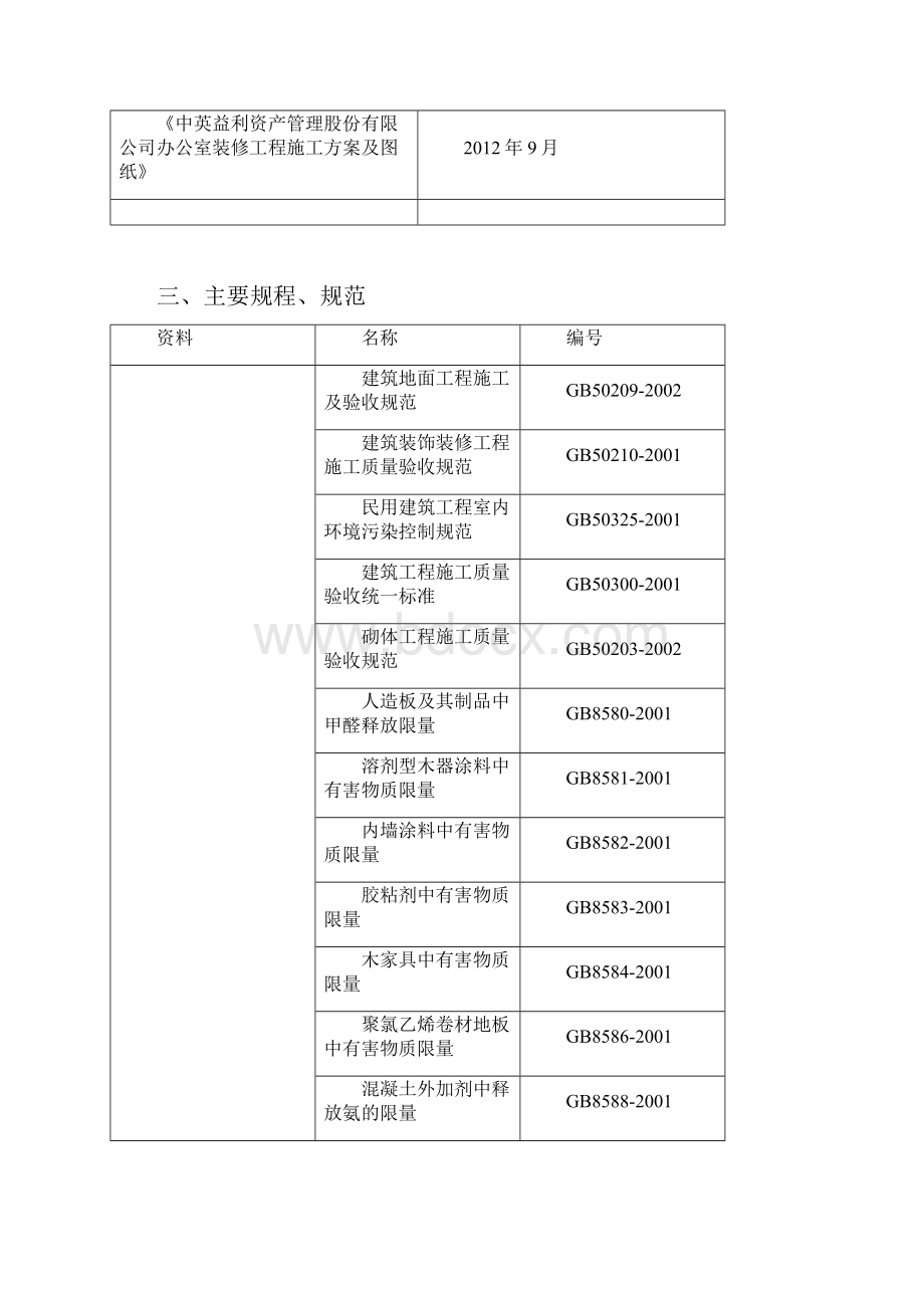 高层写字楼办公室装修工程施工组织计#北京#框架结构.docx_第3页