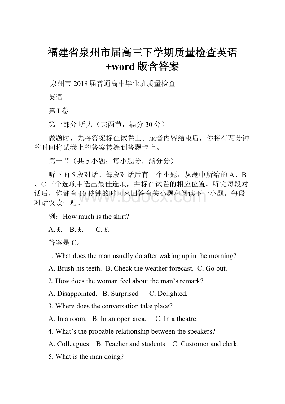 福建省泉州市届高三下学期质量检查英语+word版含答案.docx