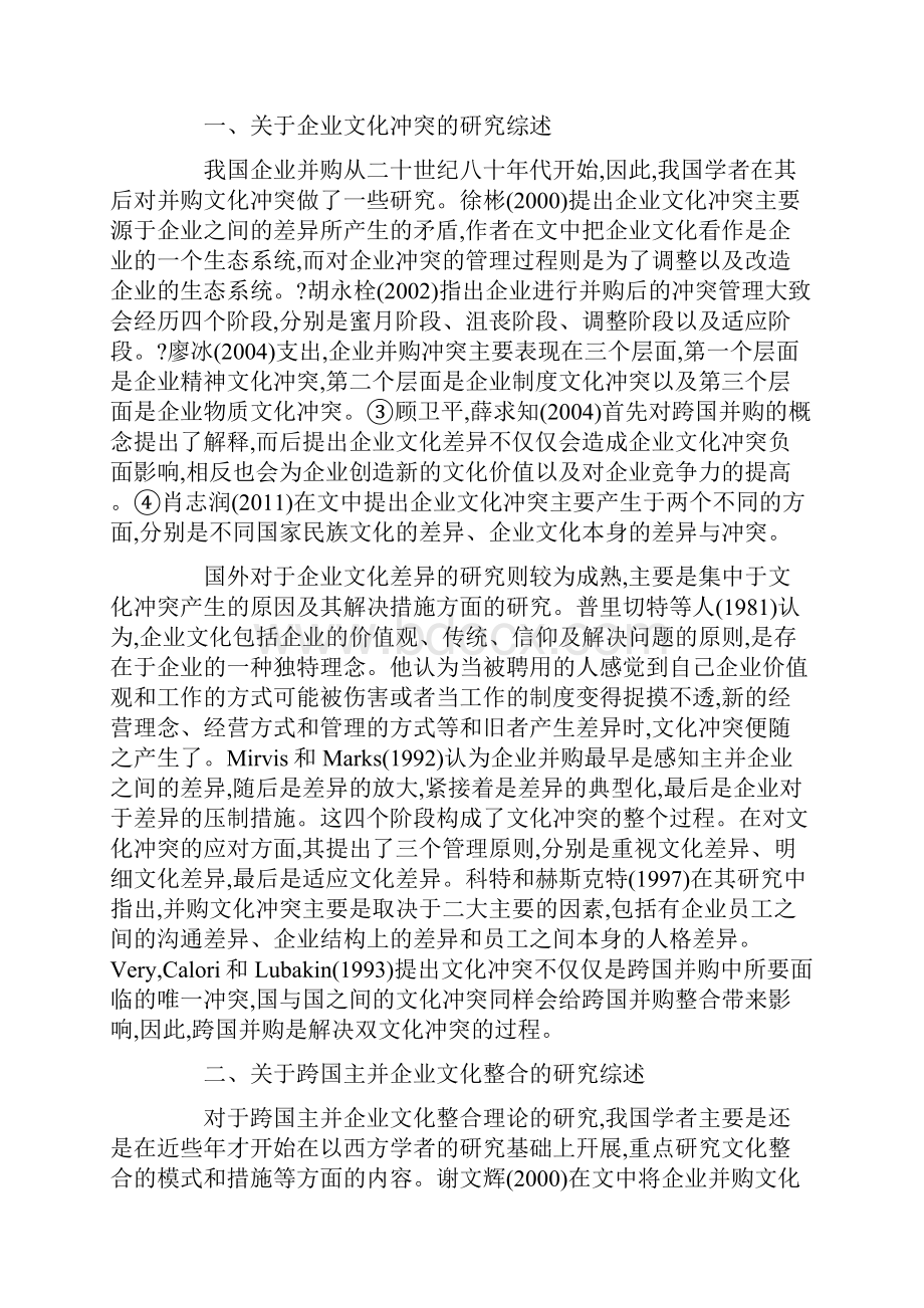 我国跨国并购中文化整合的问题研究.docx_第3页