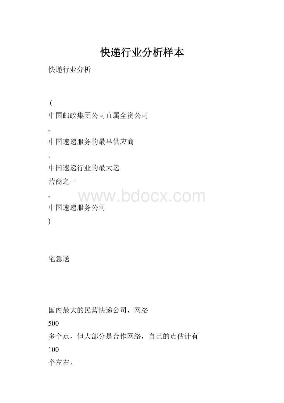 快递行业分析样本.docx