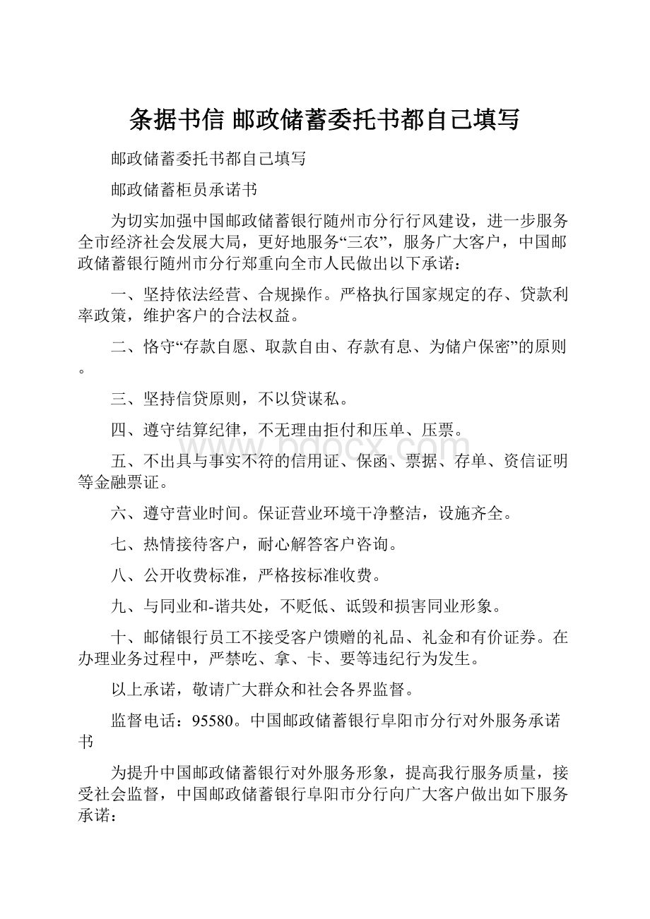 条据书信 邮政储蓄委托书都自己填写.docx_第1页