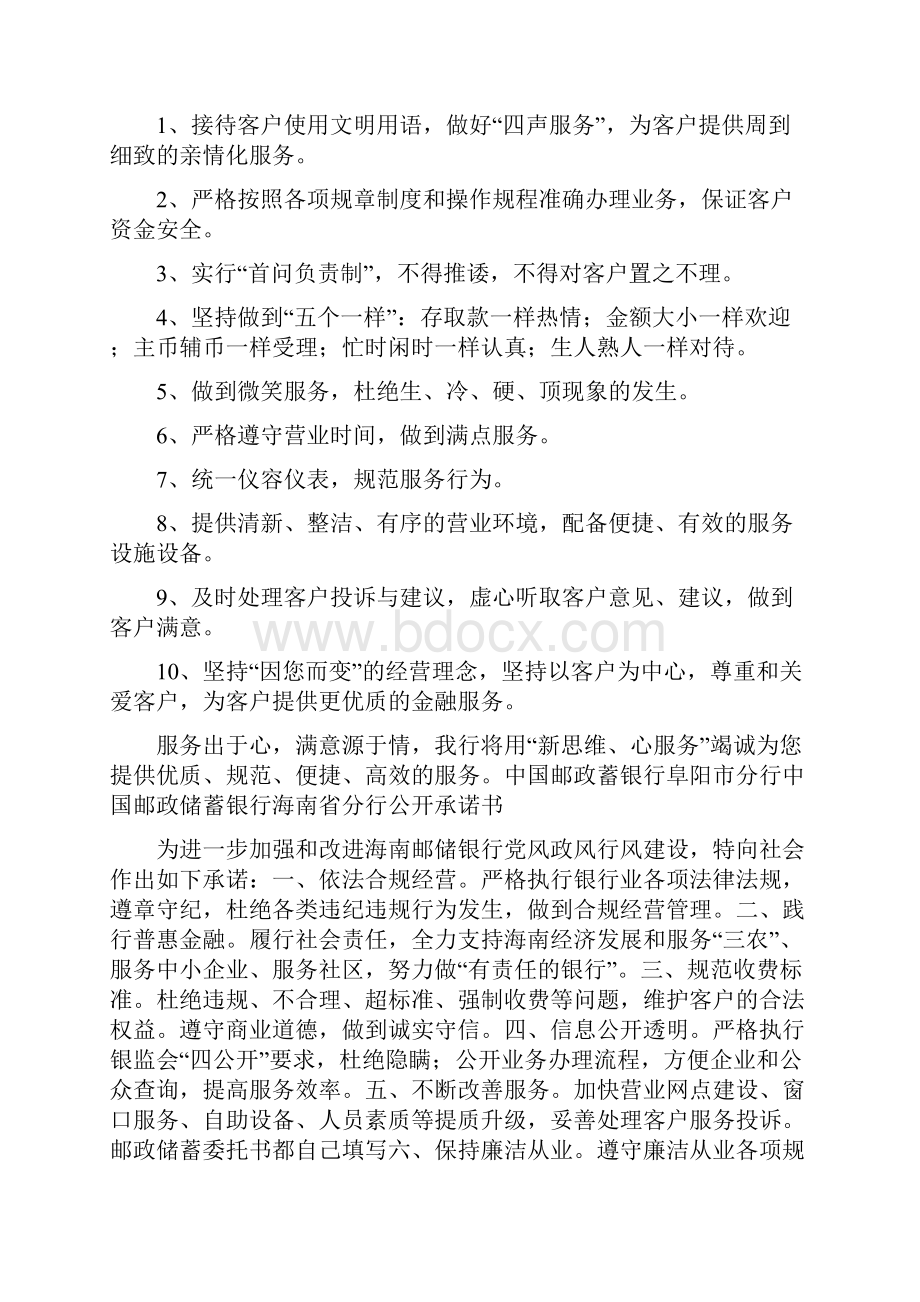 条据书信 邮政储蓄委托书都自己填写.docx_第2页