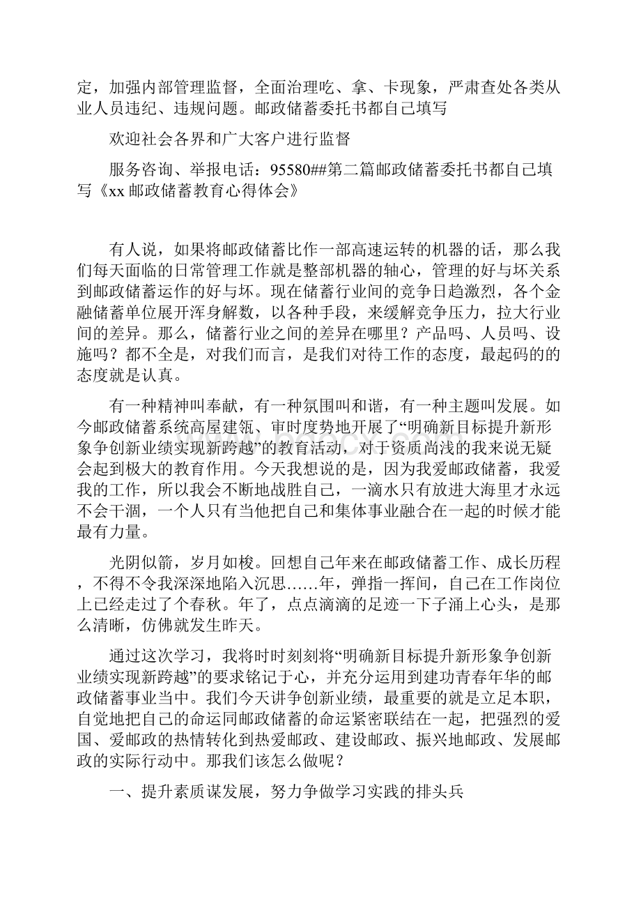 条据书信 邮政储蓄委托书都自己填写.docx_第3页