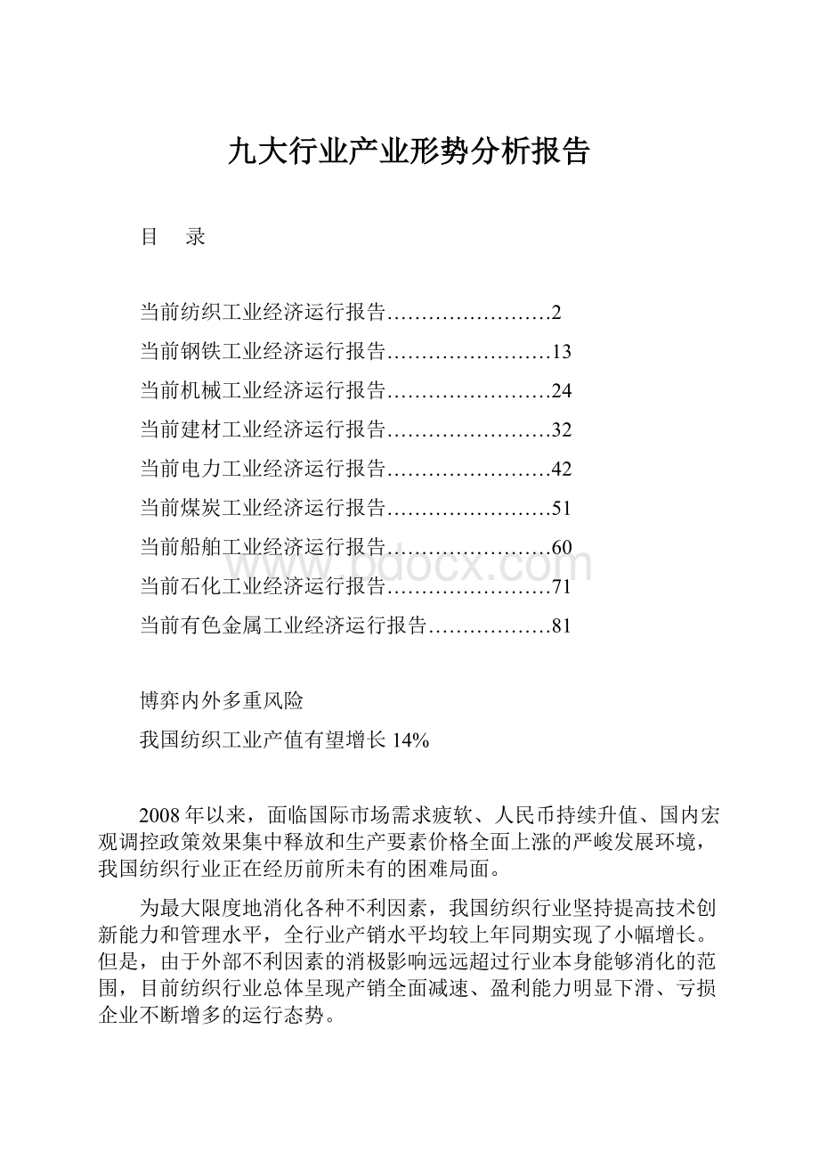 九大行业产业形势分析报告.docx_第1页