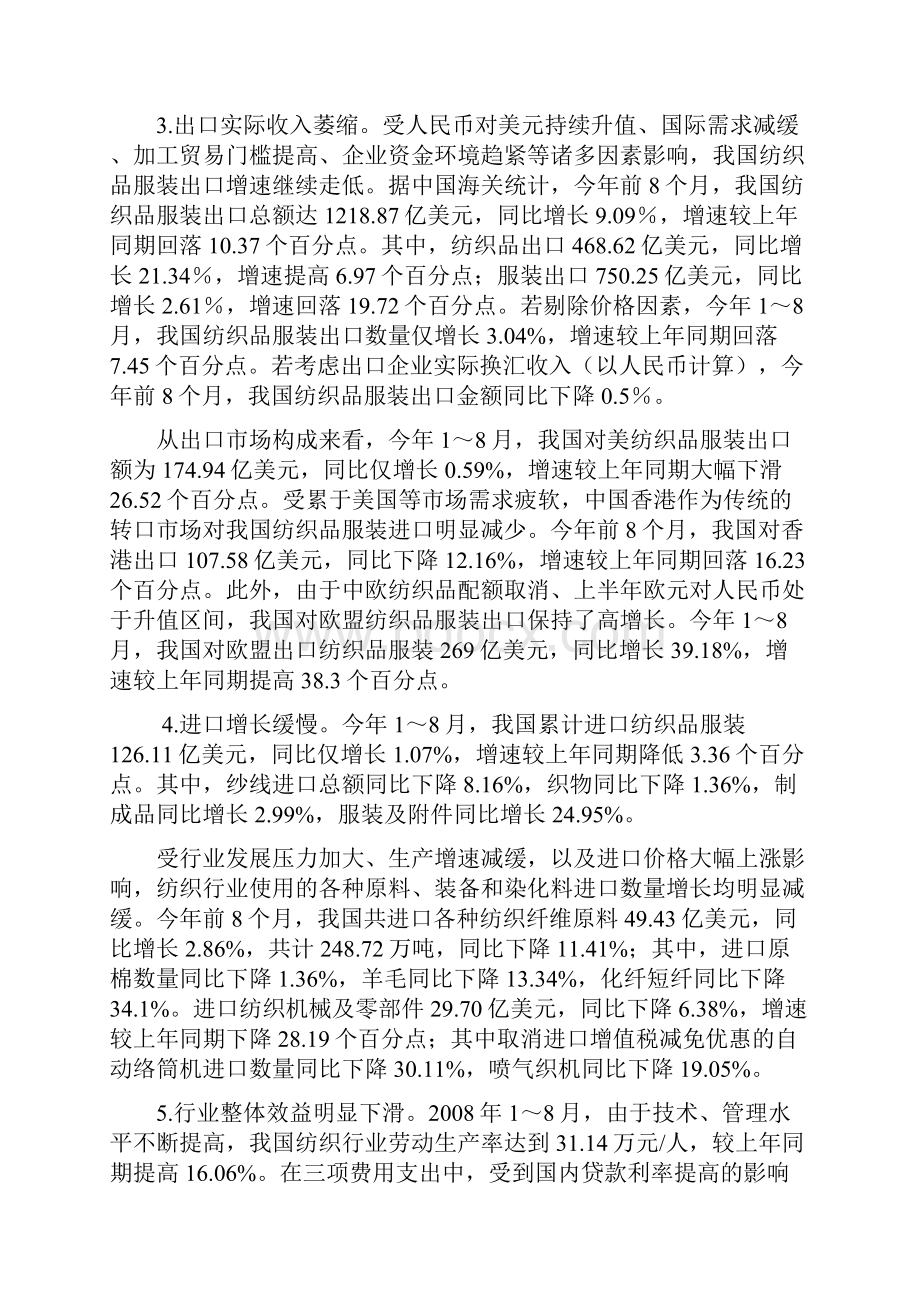 九大行业产业形势分析报告.docx_第3页