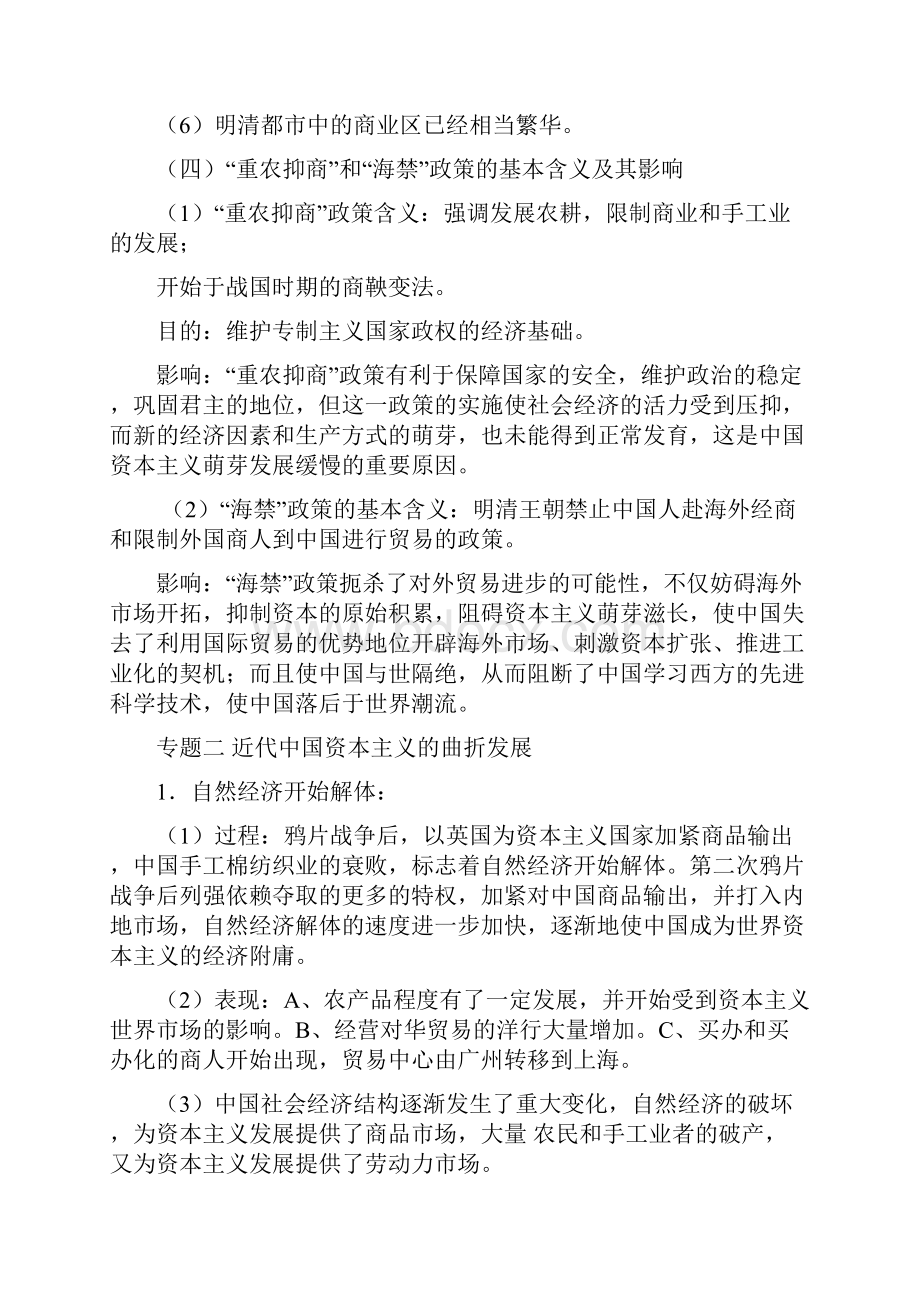 高一历史必修二知识点总结.docx_第3页