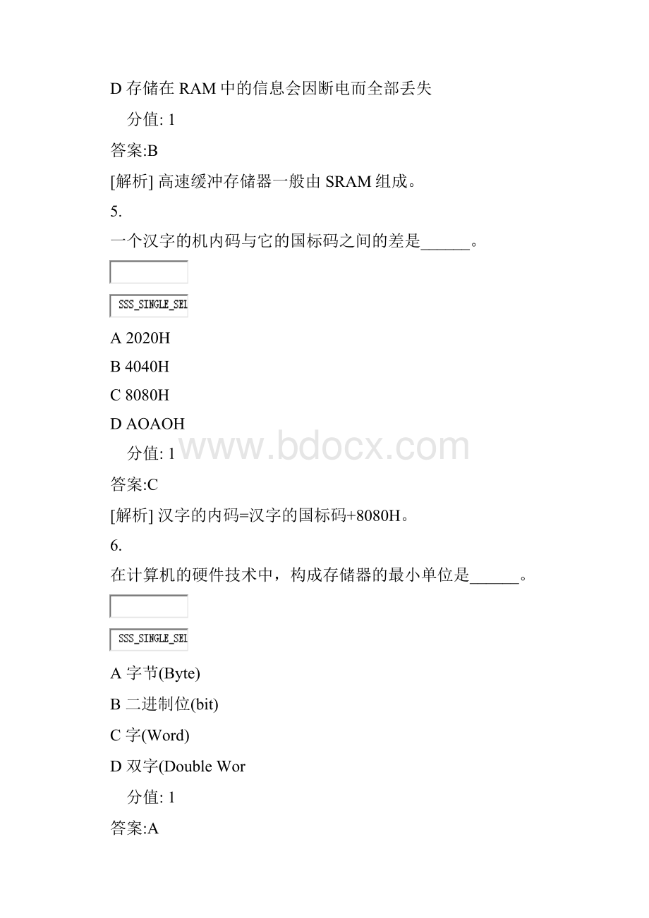 一级B笔试358真题含答案与解析交互.docx_第3页