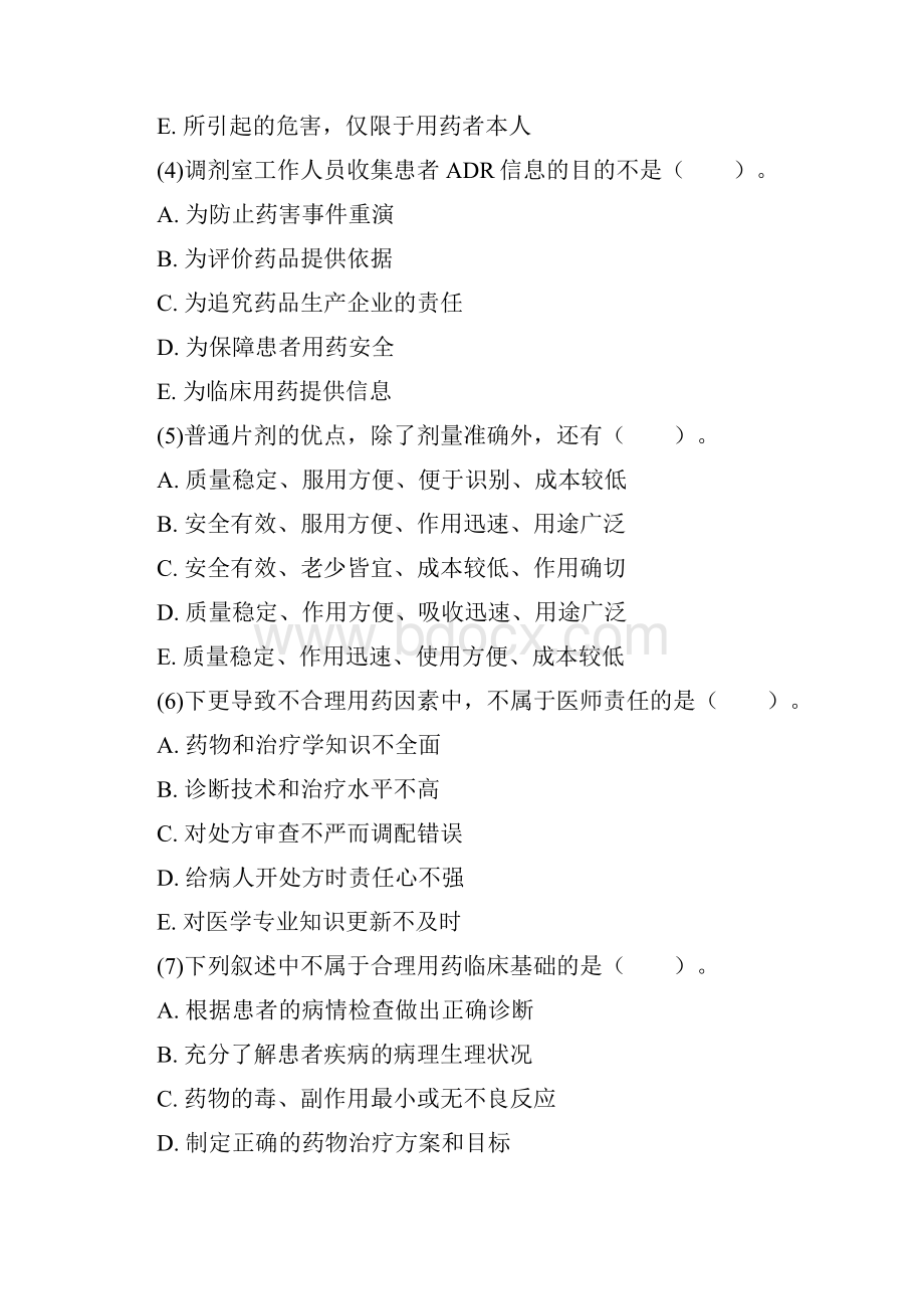 执业药师资格考试药学综合知识与技能真题29p.docx_第2页