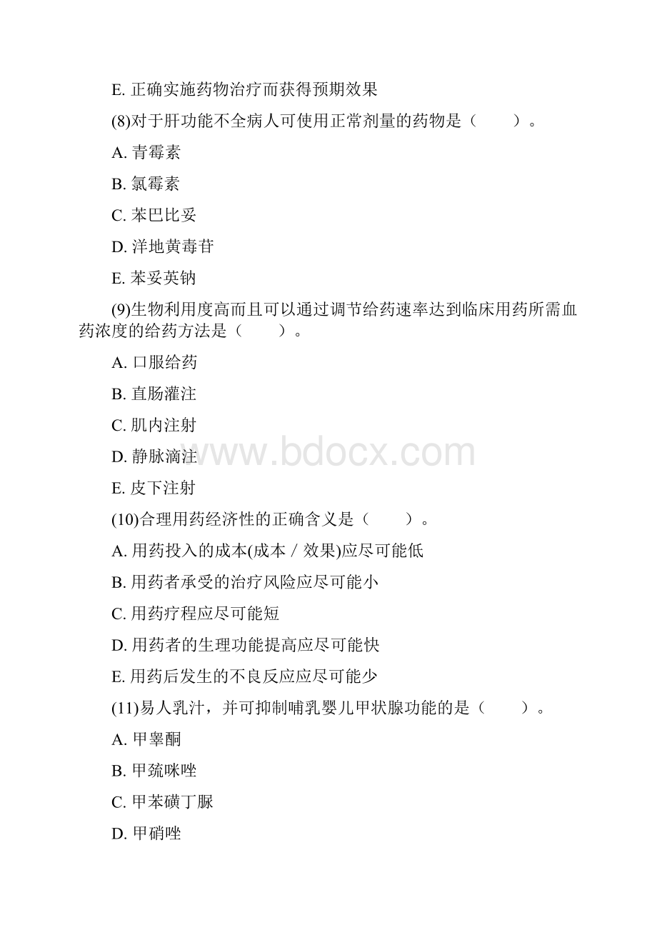 执业药师资格考试药学综合知识与技能真题29p.docx_第3页